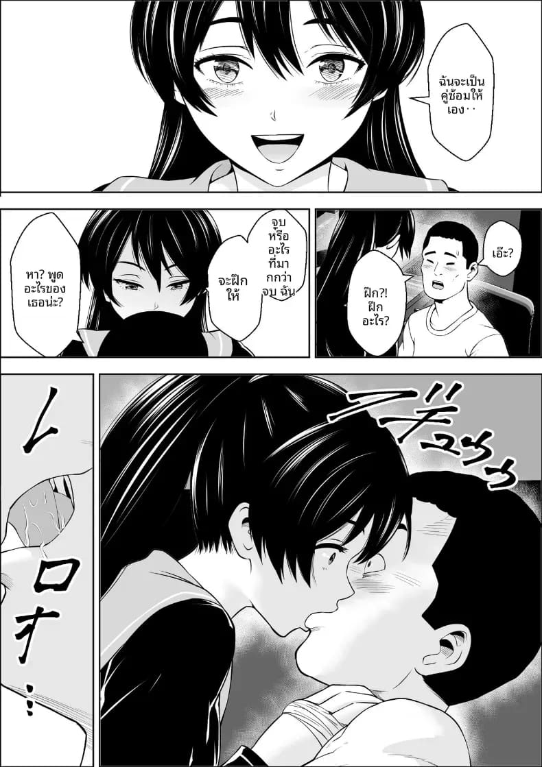 โดจิน เพื่อนสมัยเด็กของนางเอกผู้แพ้ แปลไทย